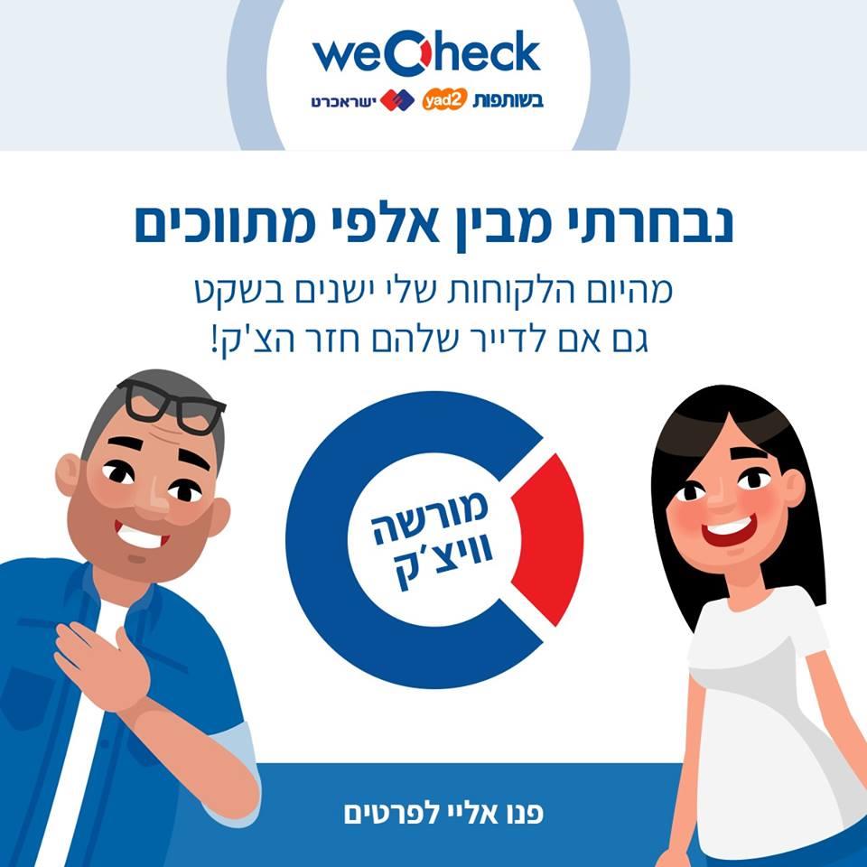 בדיקת שוכרים