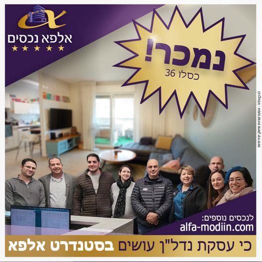 עסקת מכירה וקניה - כסלו 36 מודיעין