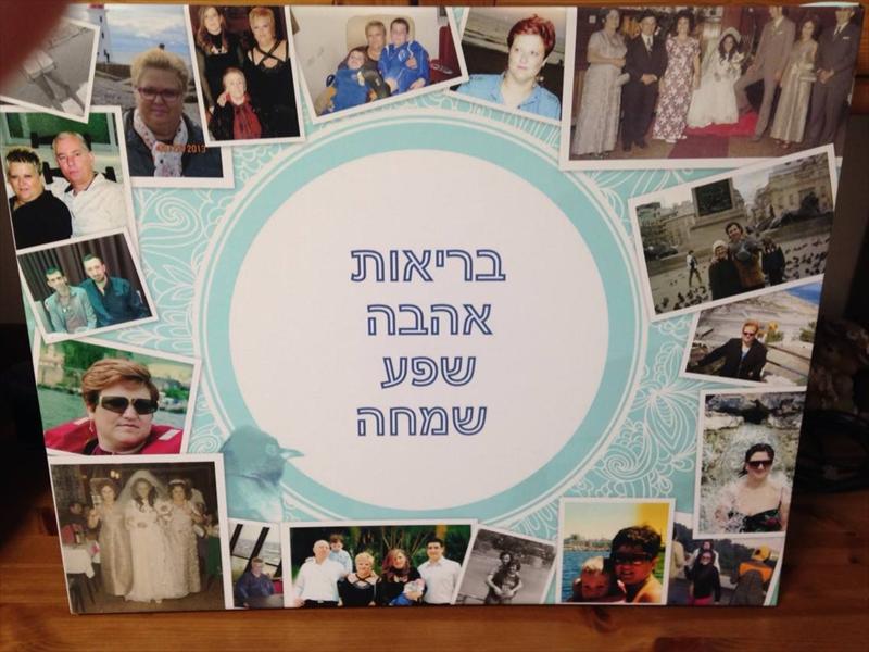 ברכה עם תמונות על קנבס
