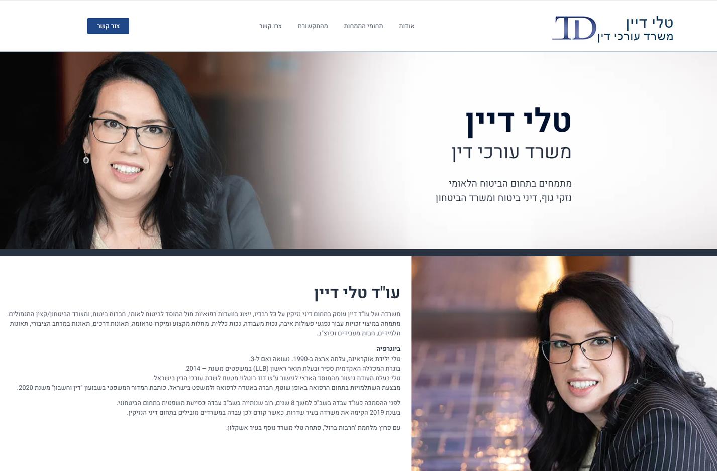 טלי דיין - משרד עורכי דין