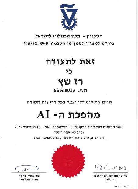 מהפכת ה AI