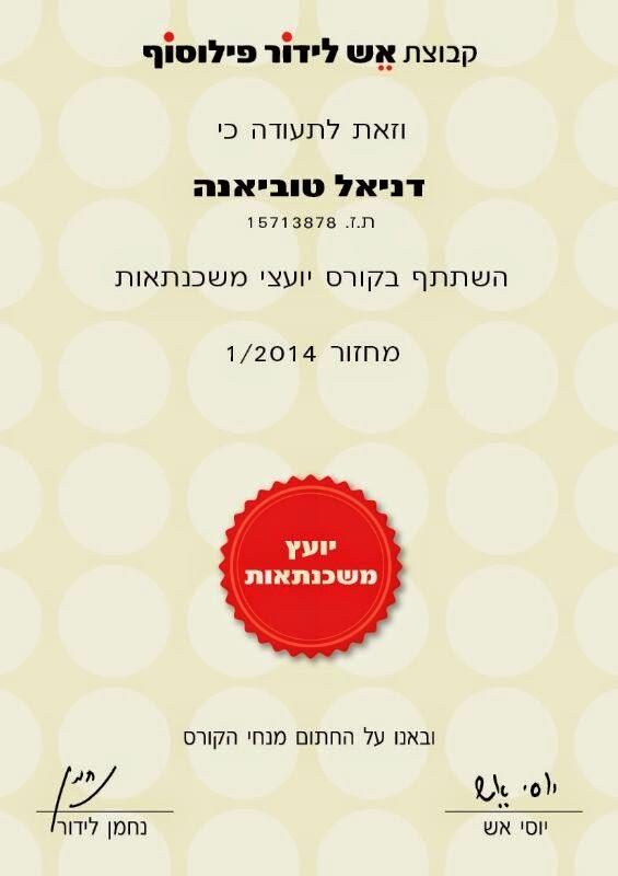 קורס יועצי משכנתאות 2014