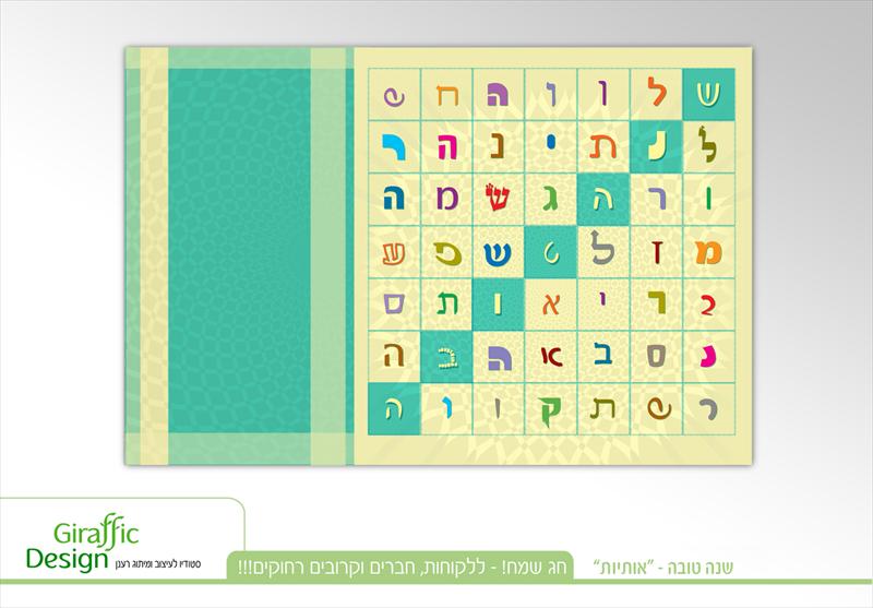 ברכה מעוצבת לחג