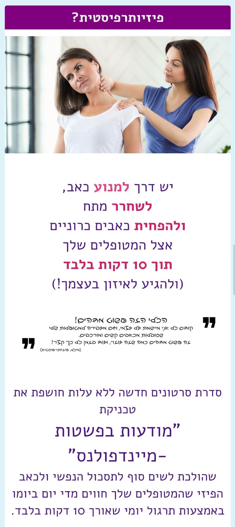 דף נחיתה למורה ומאמן למיינדפולנס