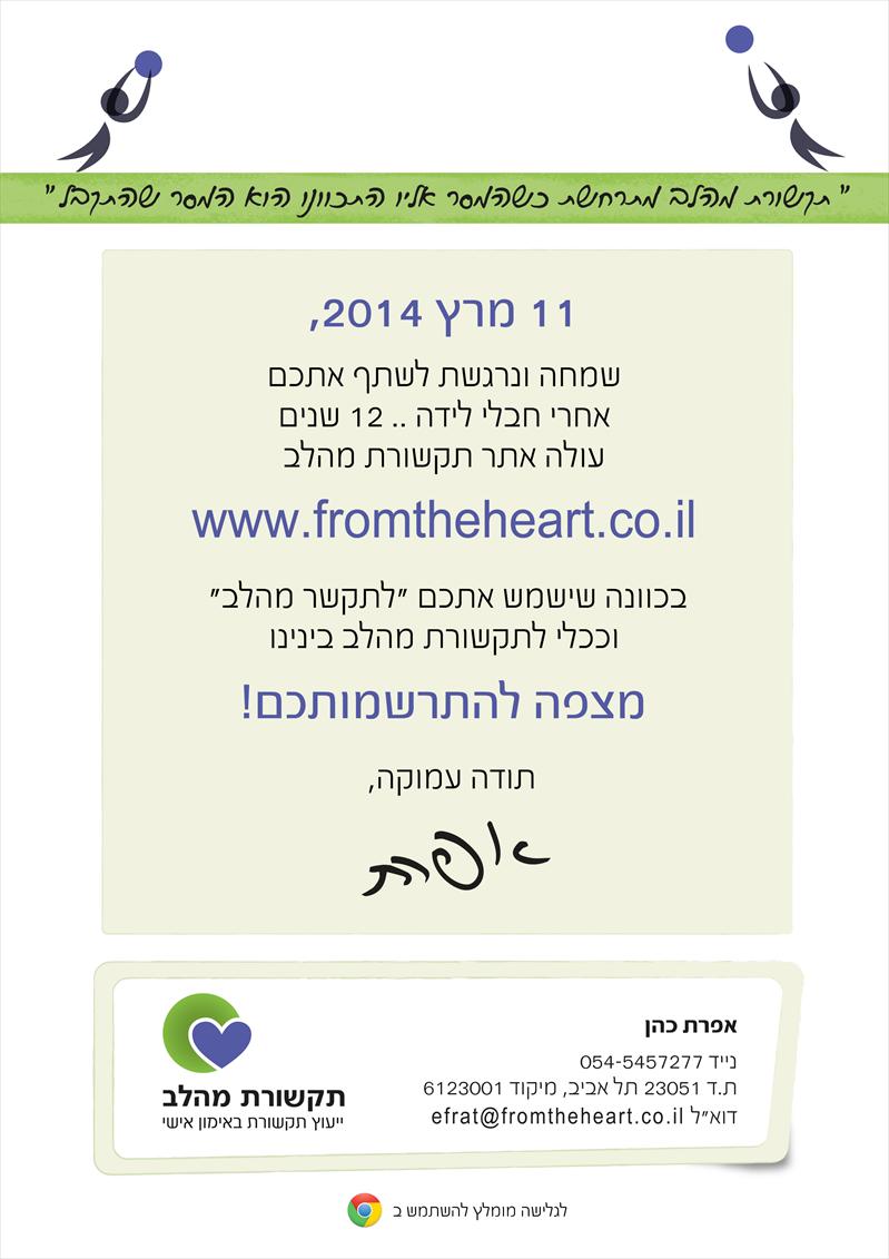 אתר תקשורת מהלב