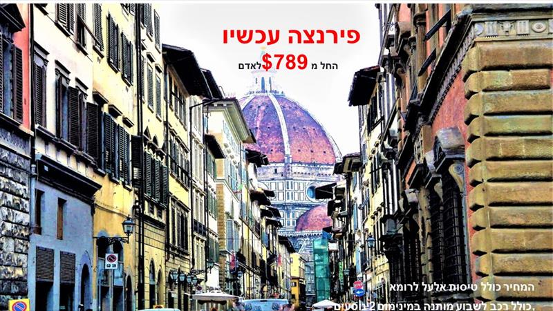 פירנצה ה דואומו