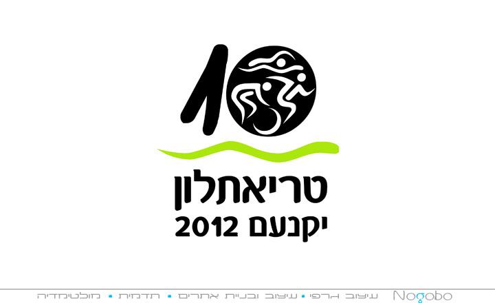 עיצוב לוגו לטריאתלון יקנעם ה- 10
