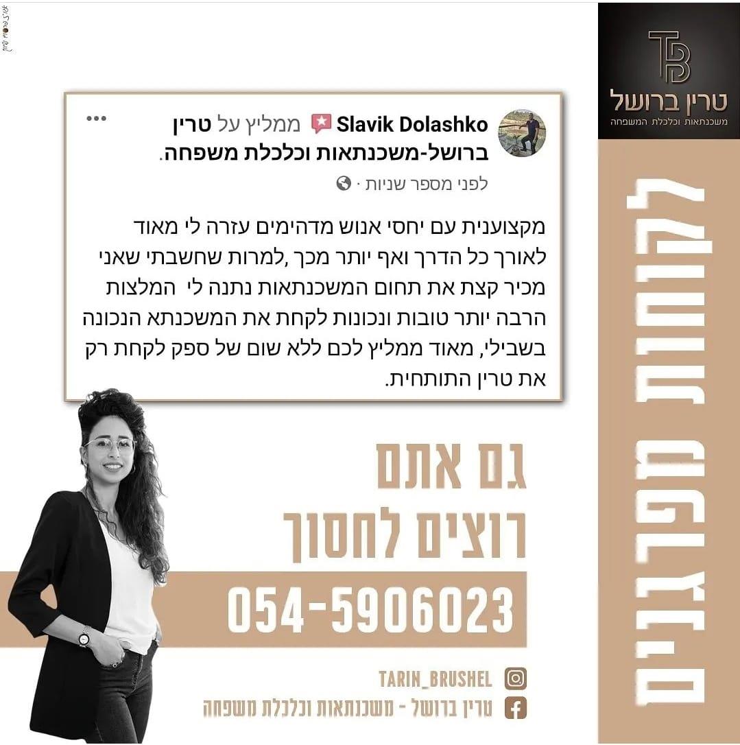 המלצה סלבה