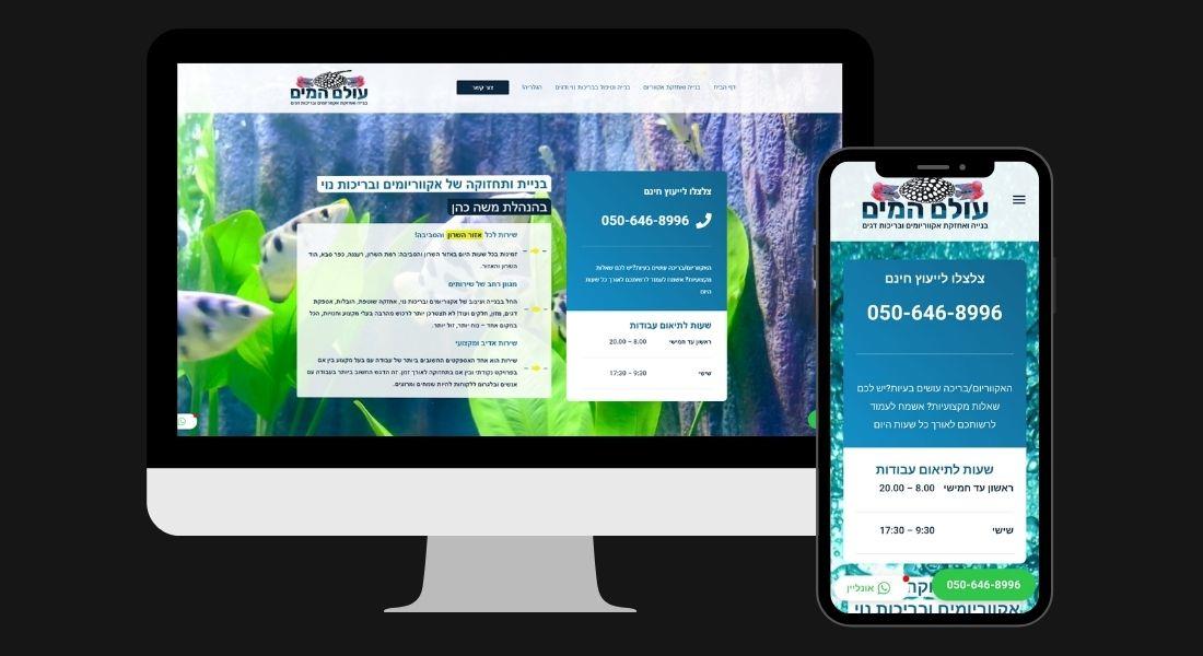 אתר עולם המים