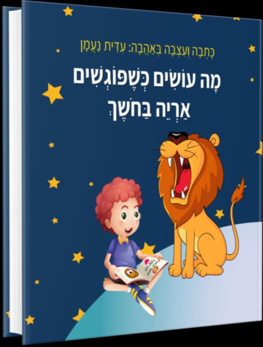 ספרי העצמה לילדים