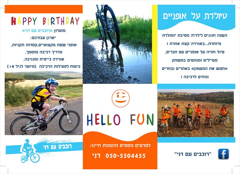 עיצוב פלייר