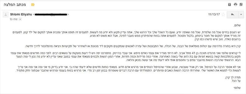 מכתב המלצה משלומי אליהו