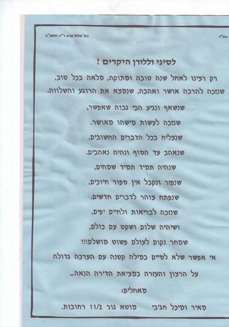 מכתבי תודה