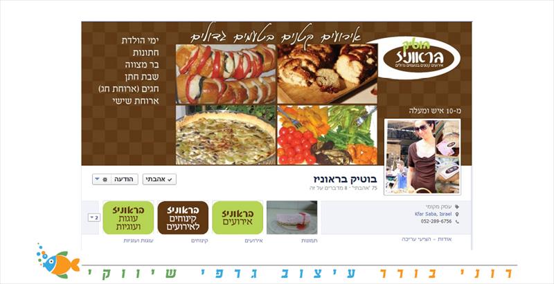 שרית בראון - קייטרינג חלבי