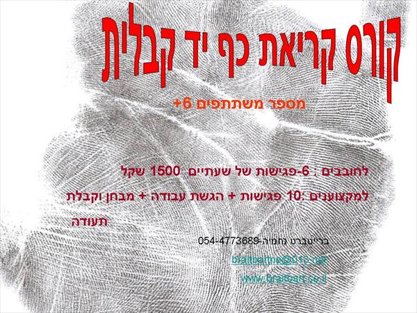 קורס כירולוגיה קבלית