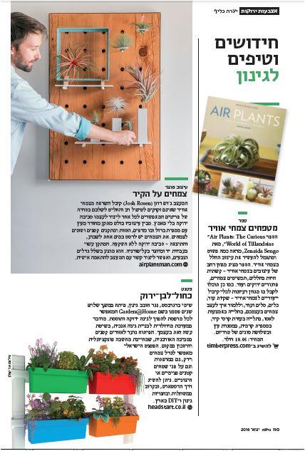 Garden@Home -מגזין נישה