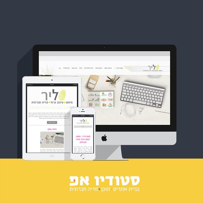 ליר סטודיו
