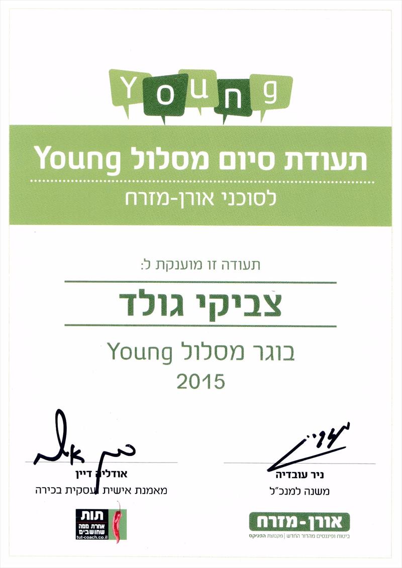 תעודה מקורס אורן מזרח YOUNG