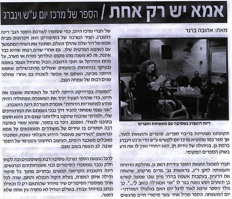 אסופת סיפורים בר"ג "אמא יש רק אחת"