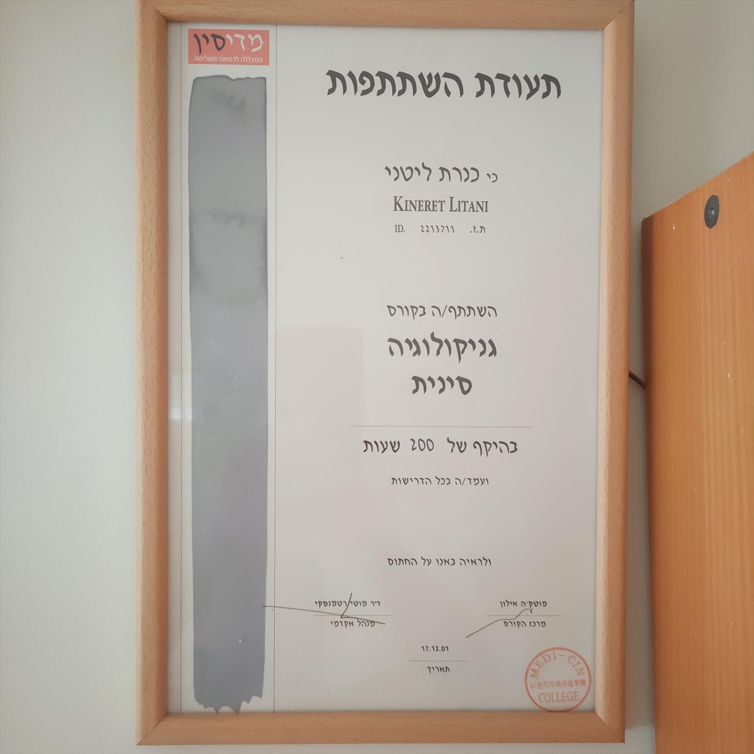 תעודת לימודי גניקולוגיה