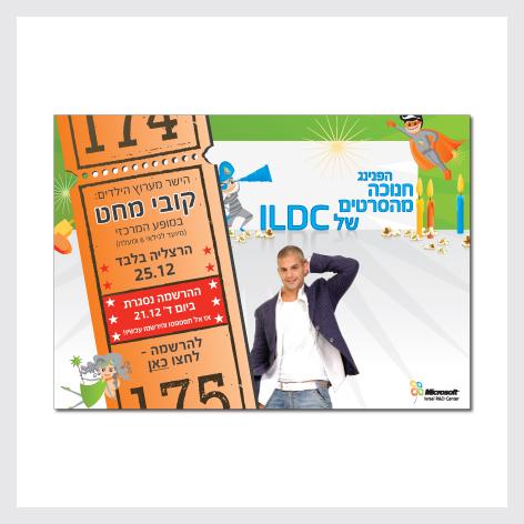 פרסום אירועי חנוכה - מיקרוסופט