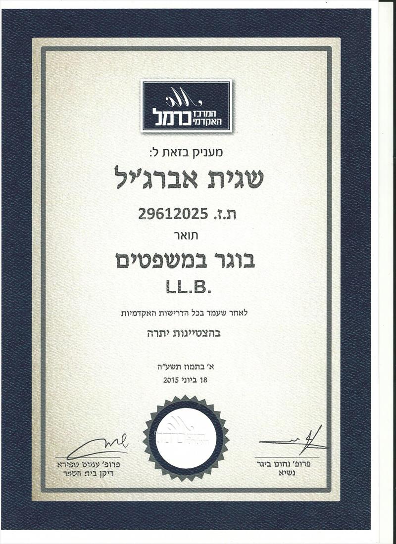 תעודת הצטיינות יתרה במשפטים