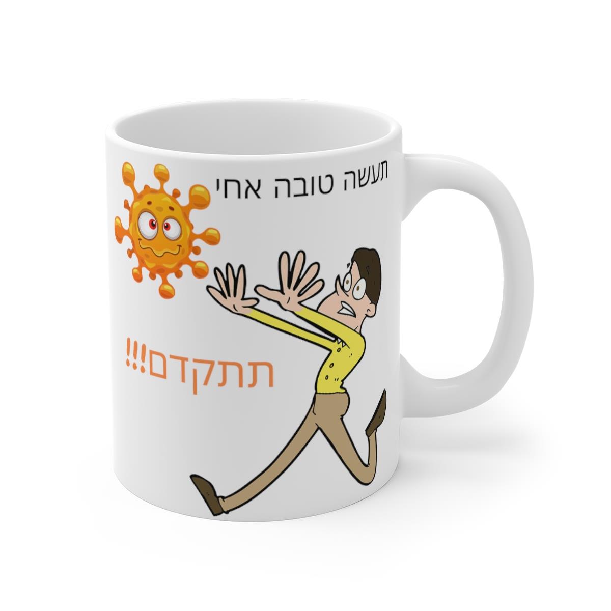 ספלי קורונה טיים - ספל קורונה מעוצב - CoronaVirus, ספל מעוצב, ספלים מעוצבים, הדפסה על ספל, הדפסות