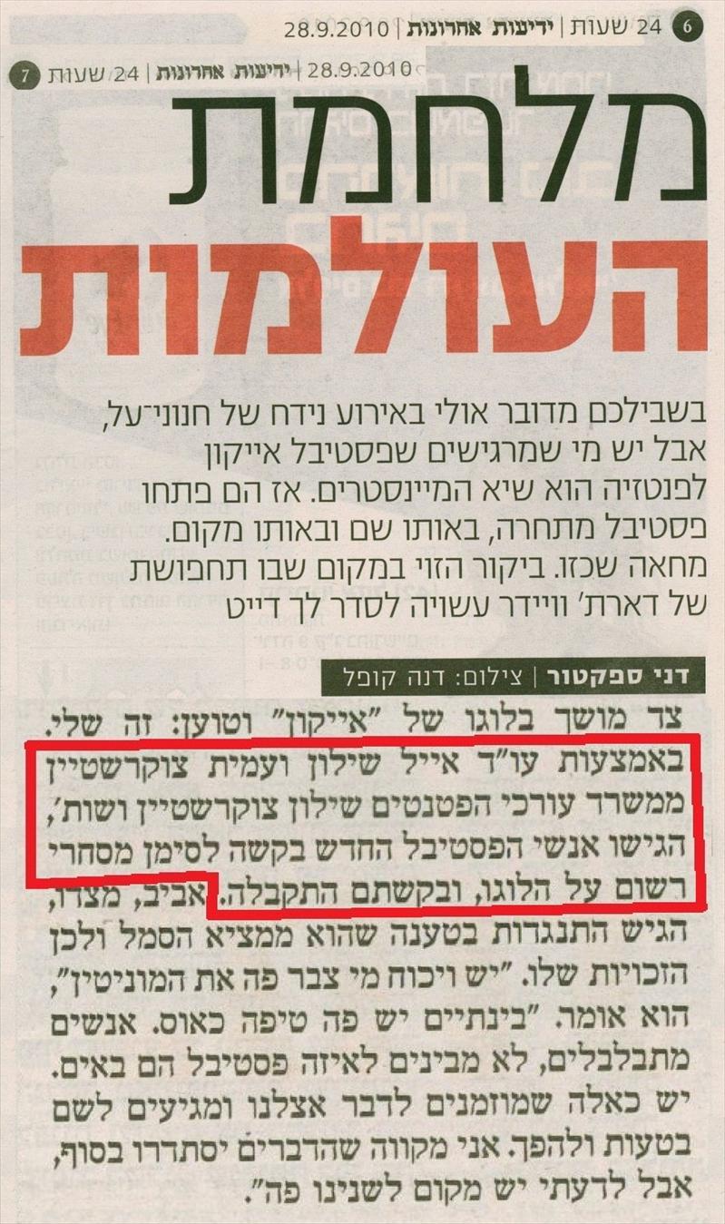כתבה על תיק שאנחנו מנהלים