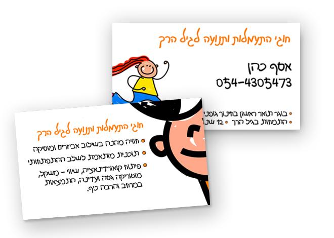 חוגי התעמלות ותנועה לגיל הרך