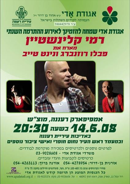 אירוע התרמה