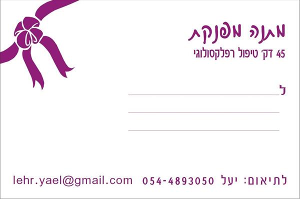 שובר מתנה