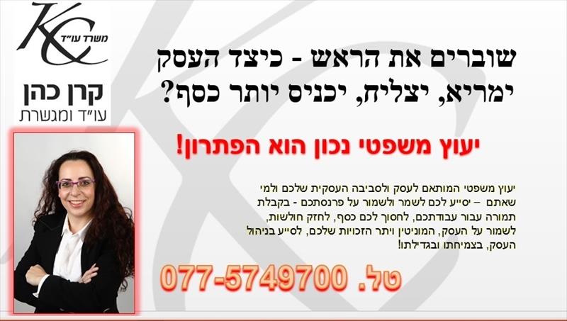 יעוץ משפטי לעסקים