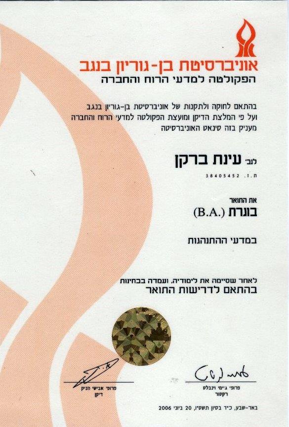 תואר ראשון בפסיכולוגיה