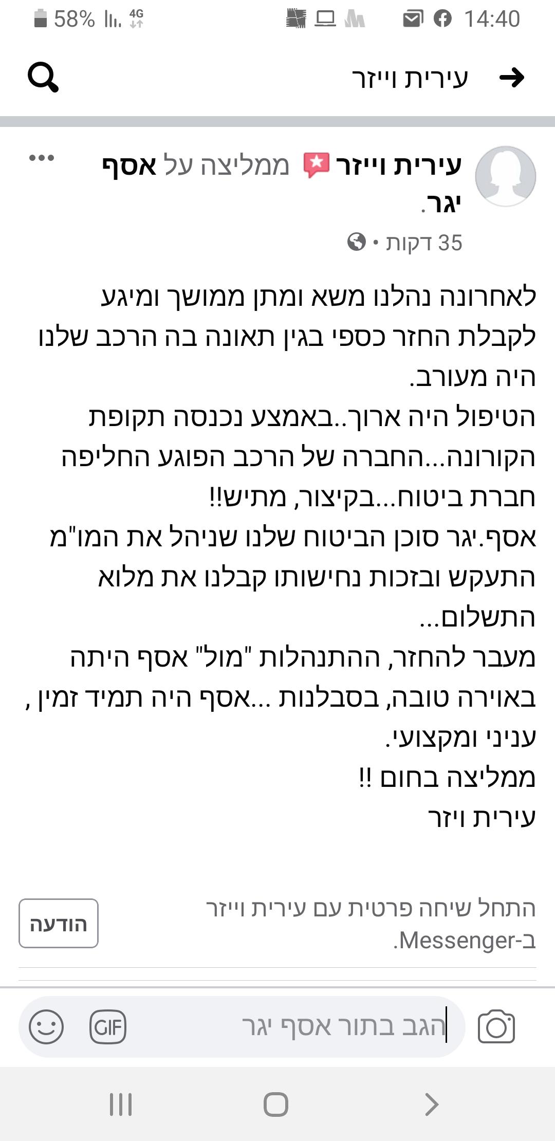 טיפול בתביעה ללקוח