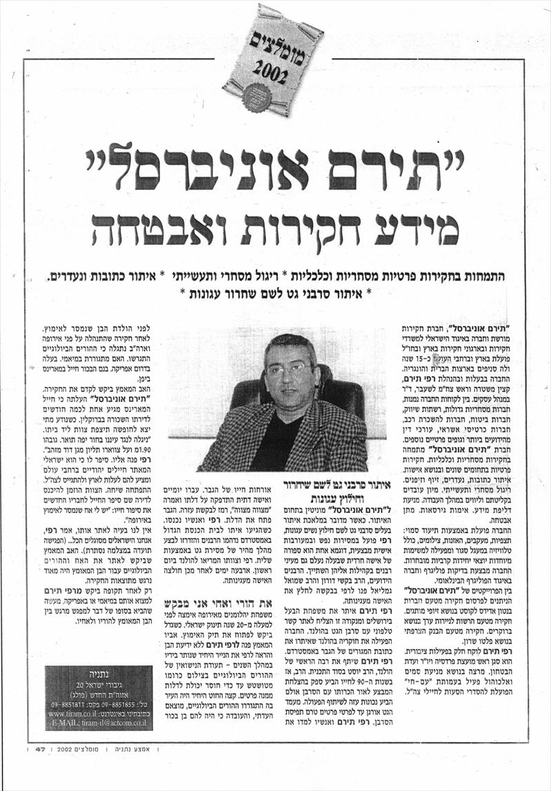 מומלצים 2002...