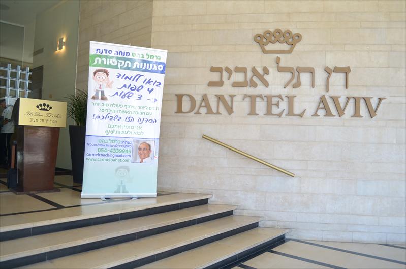 הרצאה עבור משרד הכלכלה בדן תל אביב