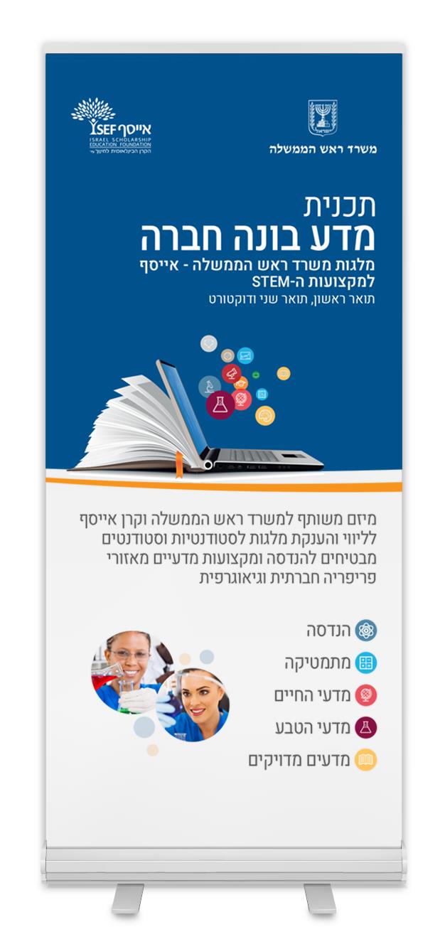 עיצוב רול אפ לקרן אייסף