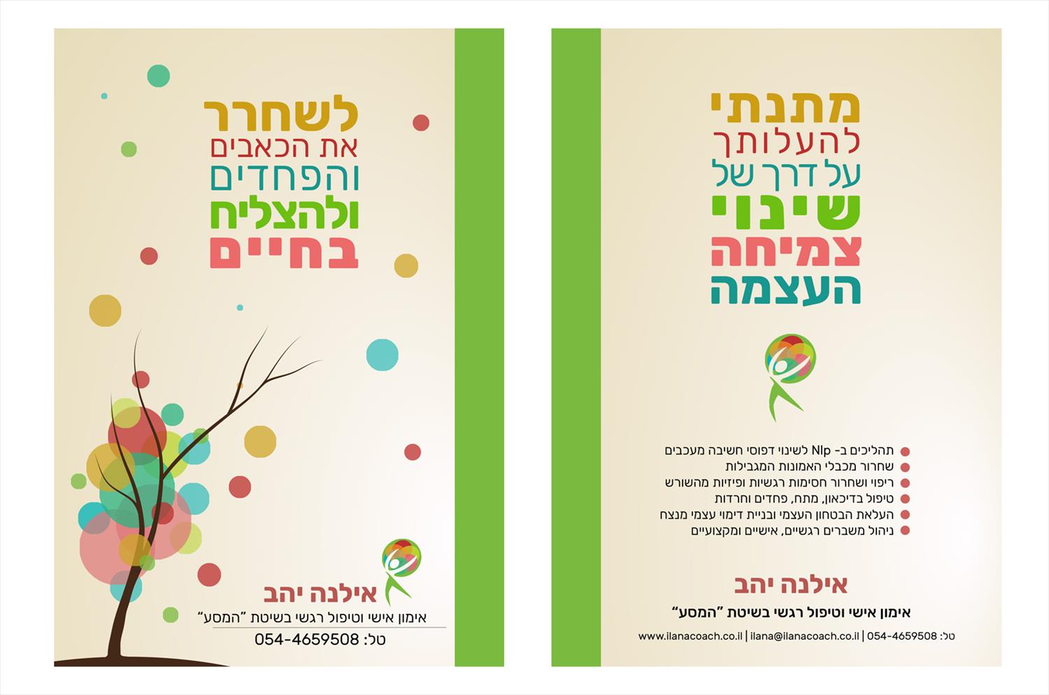 עיצוב מחברת השראה עבור מאמנת אישית