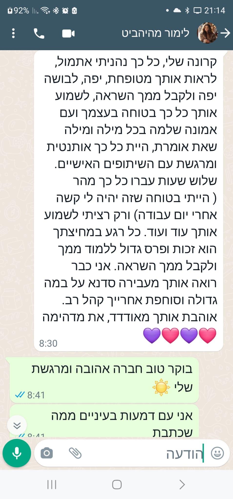עדויות ממשתתפי הסדנה  - לימור אבישר