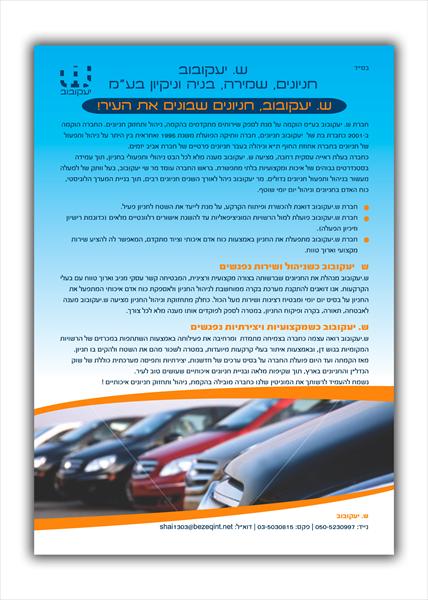 פרופיל חברה