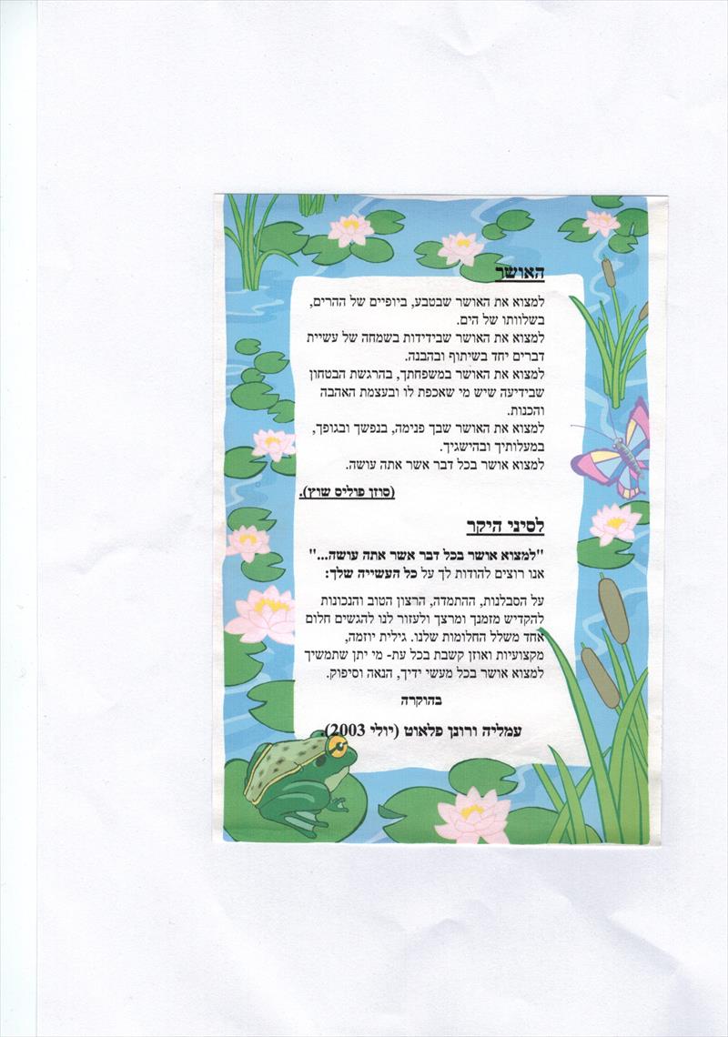 מכתבי תודה