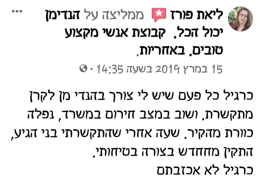 המלצה על עבודת הנדימן מאת חברת הנדימן יכול הכל