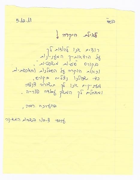מכתב תודה