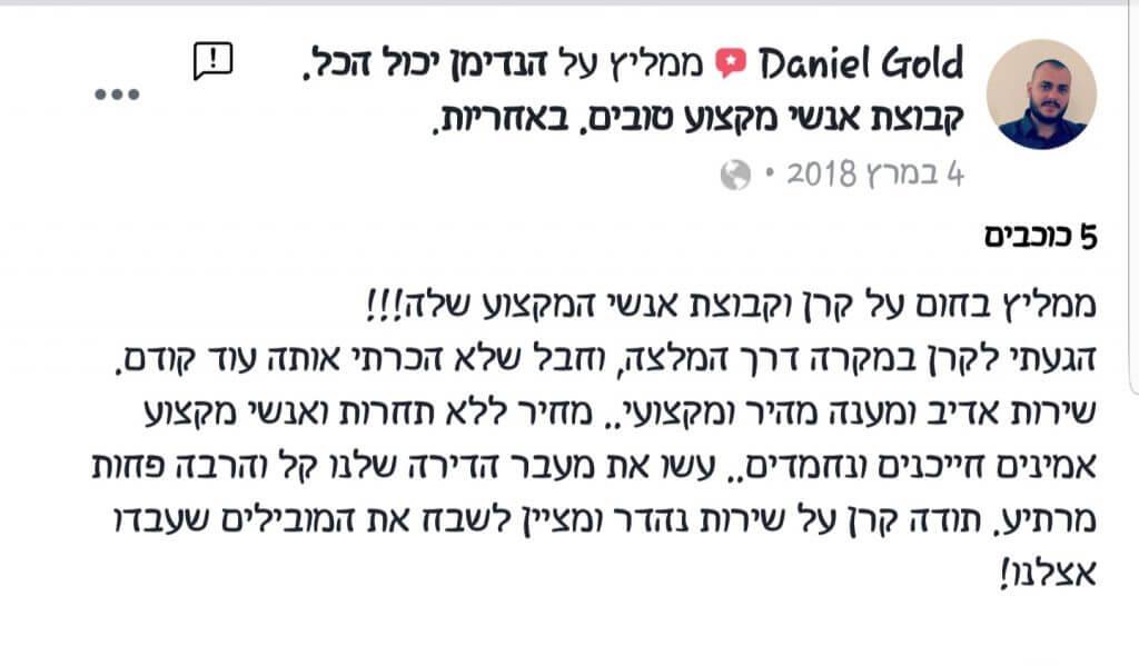 חוות דעת על שירותי מעבר דירה והובלות מאת הנדימן יכול הכל