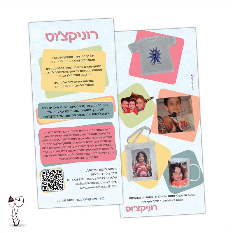 עיצוב פלייר לרוניציקוס