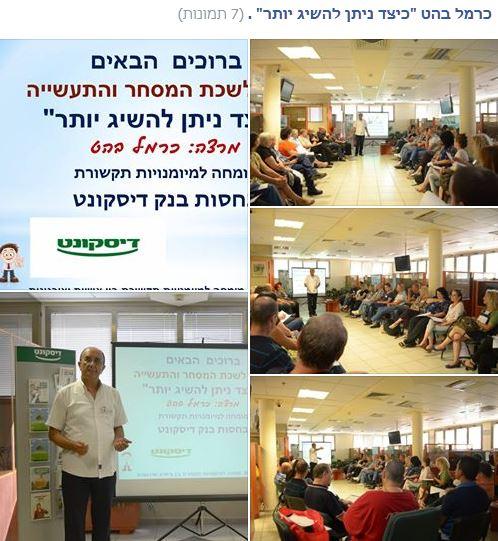 הרצאה בבנק דיסקונוט