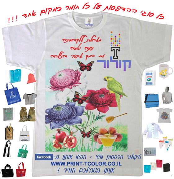 שנה טובה מטיקולור