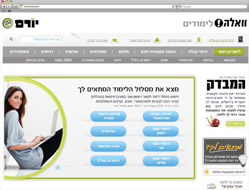 אפיון ועיצוב ממשק מנוע חיפוש הלימודים - וואלה לימודים!