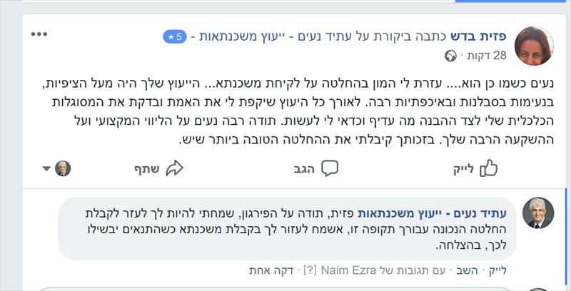 ייעוץ לקבלת משכנתא חדשה-פזית בדש