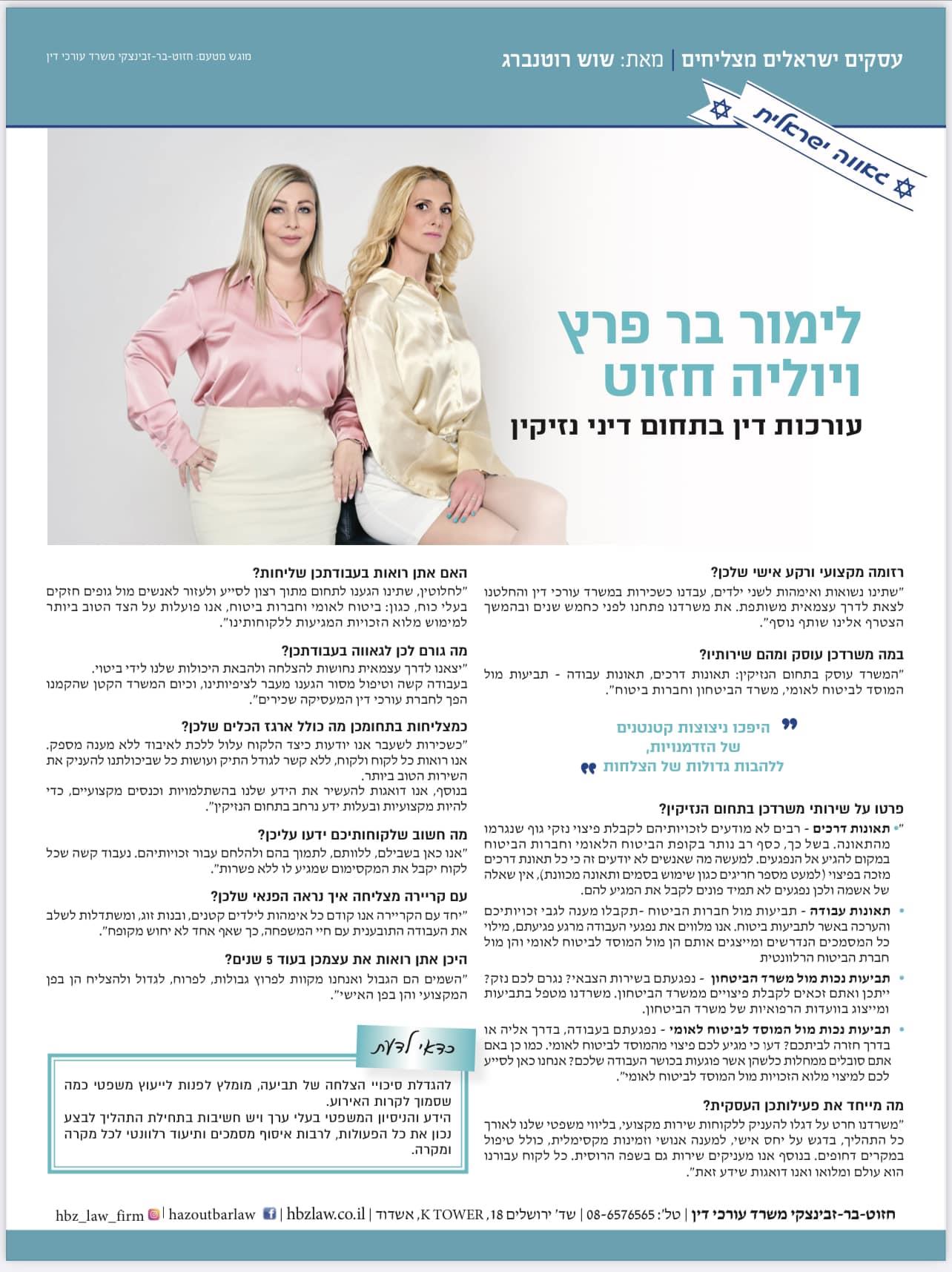 עסקים ישראלים מצליחים